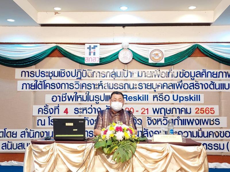 ผต.พม.เป็นประธานใน