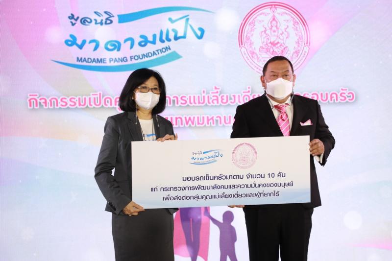 รมว.พม.เป็นประธานเ