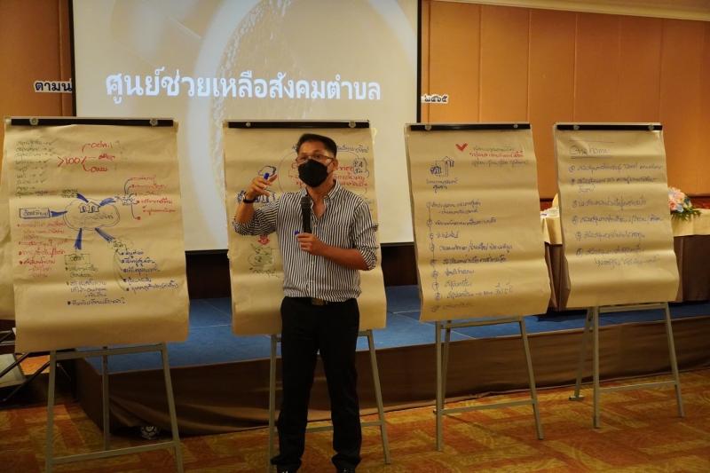 ผต.พม.เป็นประธานเป