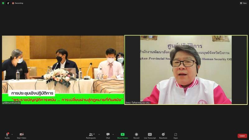รองปลัดพม.เป็นประ�