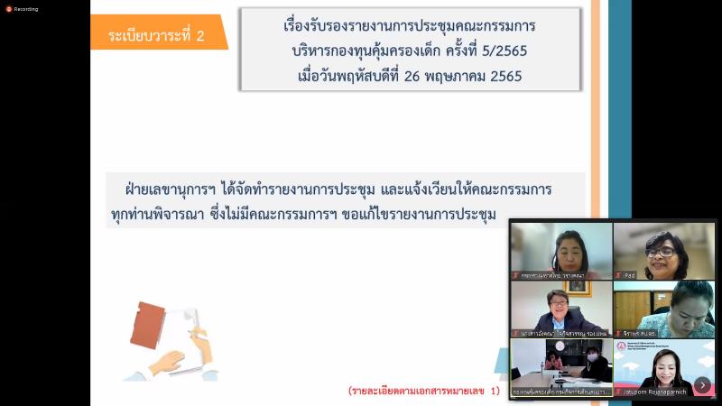 รองปลัดพม.ป็นประธ�