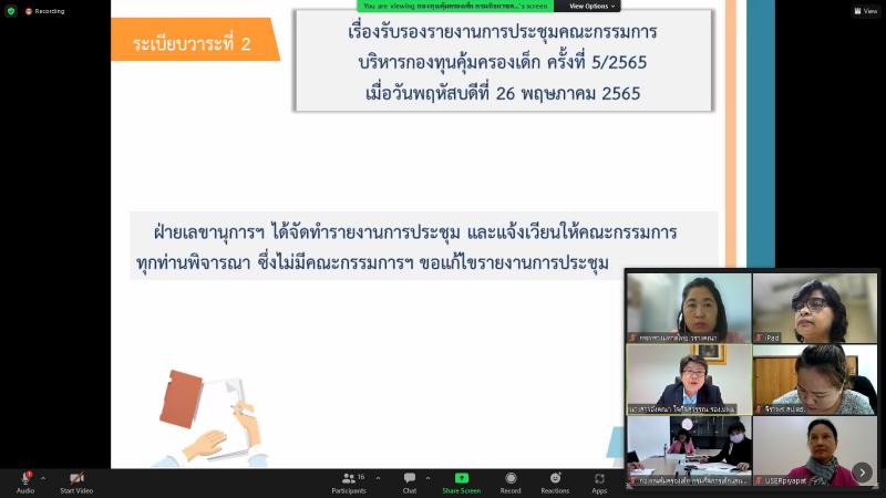 รองปลัดพม.ป็นประธ�
