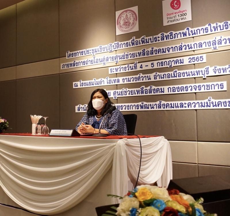 ผต.พม.เป็นประธานใน