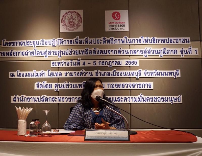 ผต.พม.เป็นประธานใน