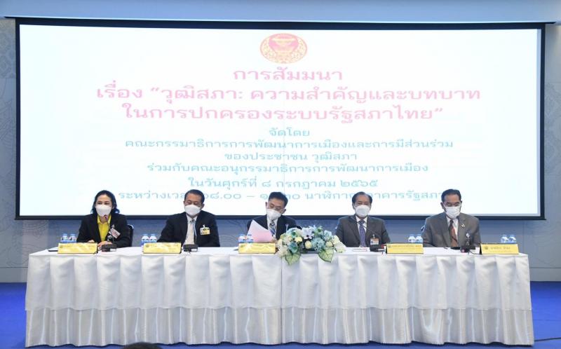 ผช.ปลัดพม.เข้าร่วม