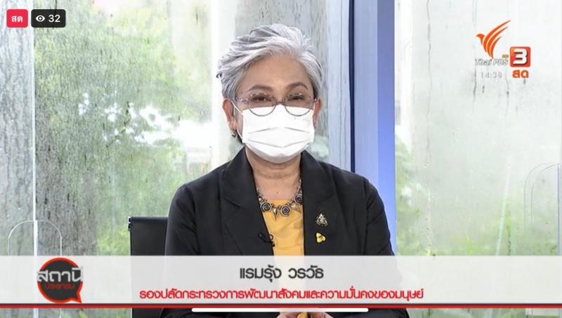 รองปลัดพม.ร่วมสนท�