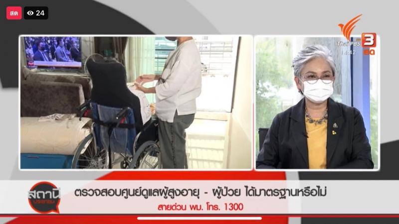 รองปลัดพม.ร่วมสนท�