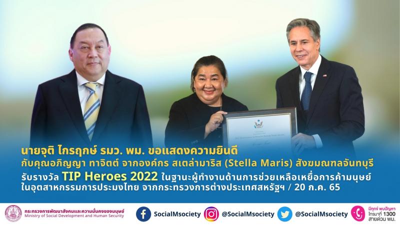 รมว.พม.ขอแสดงความย