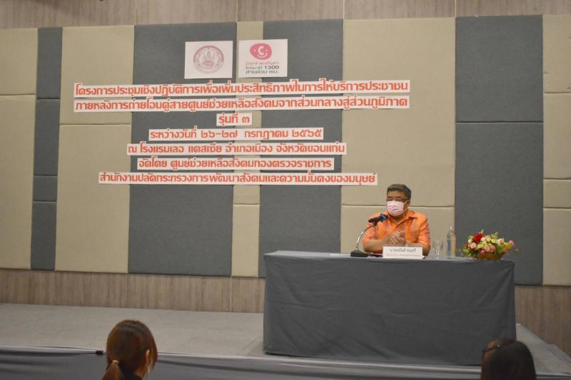 ผต.พม. เป็นประธานใ�