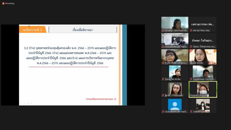 รองปลัดพม.เป็นประ�