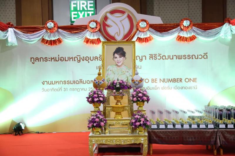 ลกระหม่อมหญิงอุบ�