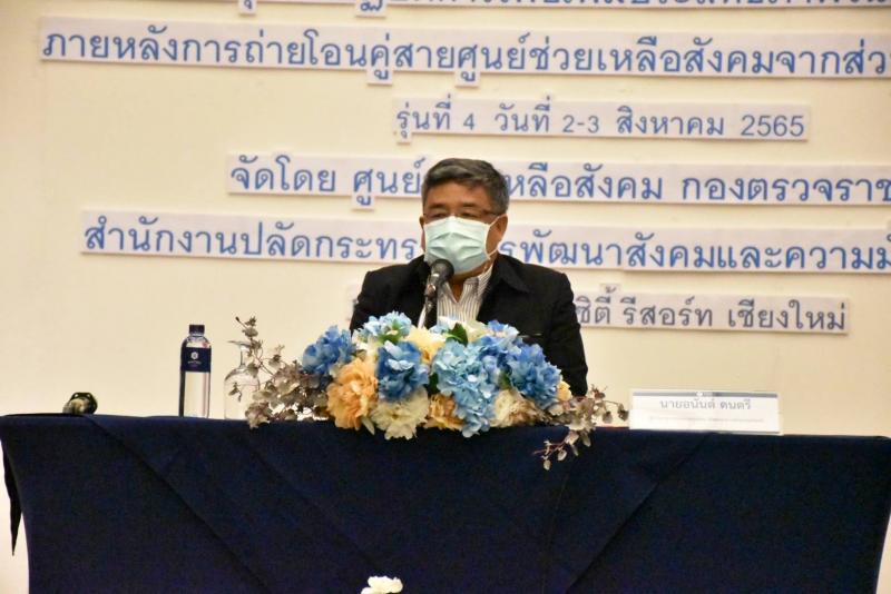 ผต.พม.เป็นประธานใน