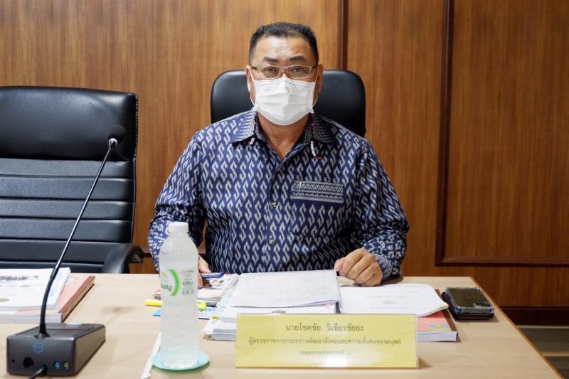 ผต.พม.ประชุมตรวจรา