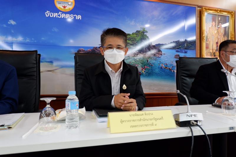 ผต.พม.ประชุมตรวจรา