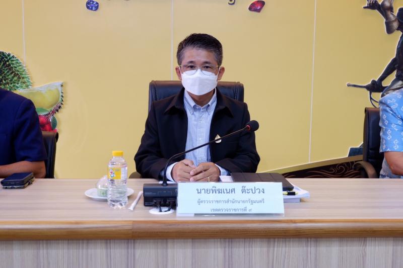 ผต.พม.ประชุมตรวจรา