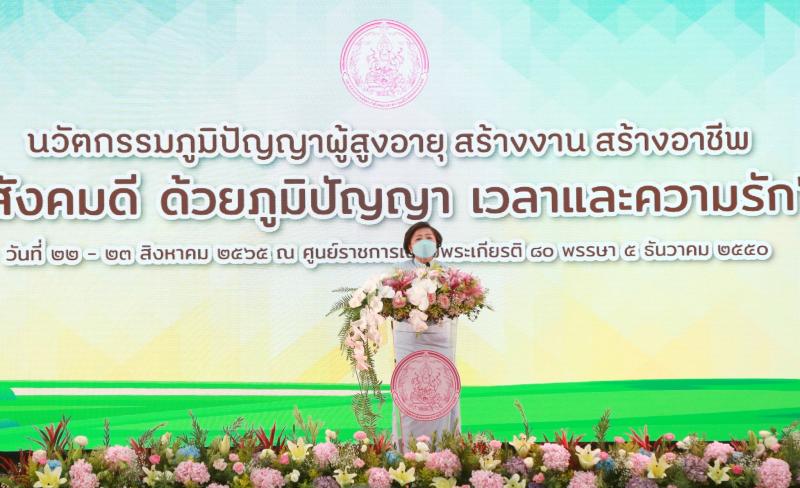 ปลัดพม.เป็นประธาน�