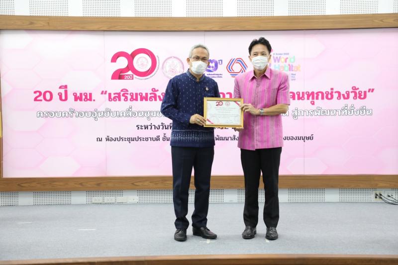 ปลัดพม.ประธานในพิ�