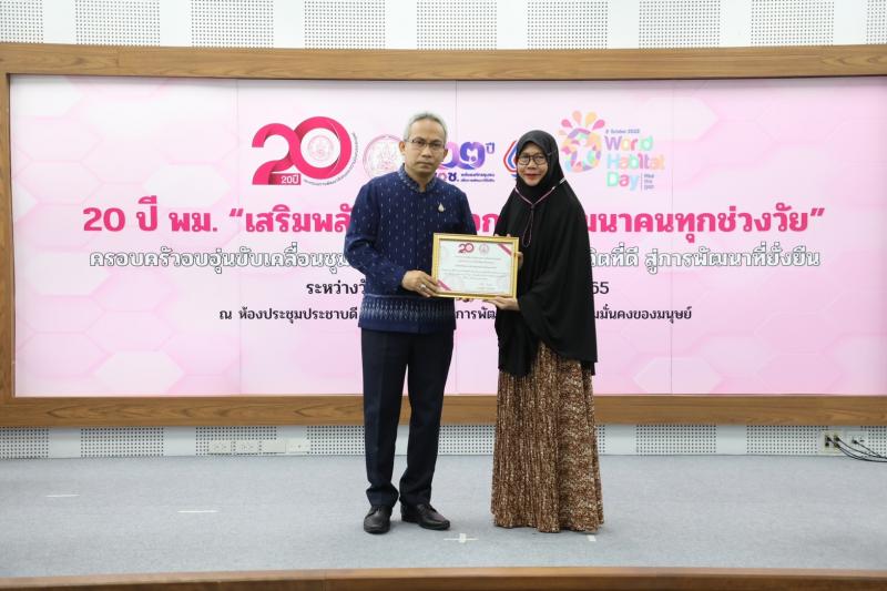 ปลัดพม.ประธานในพิ�