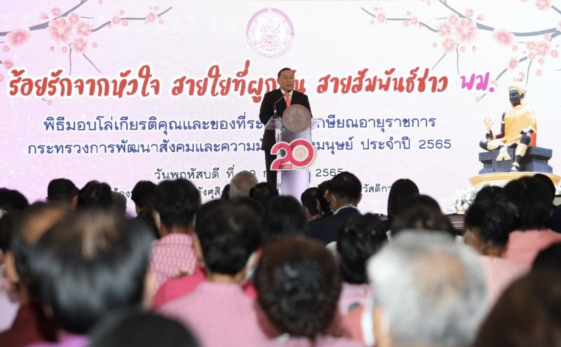 รมว.พม.เป็นประธานใ
