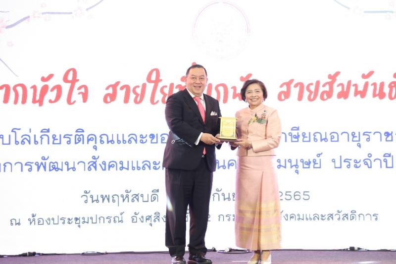 รมว.พม.เป็นประธานใ