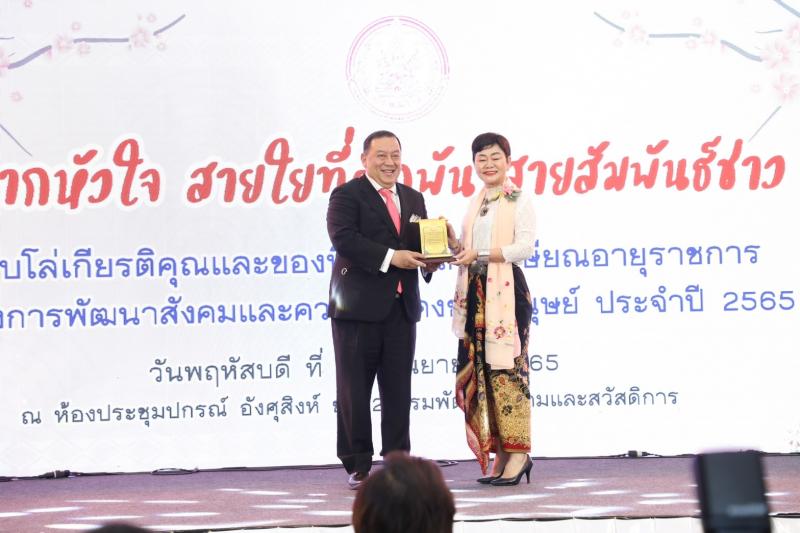 รมว.พม.เป็นประธานใ