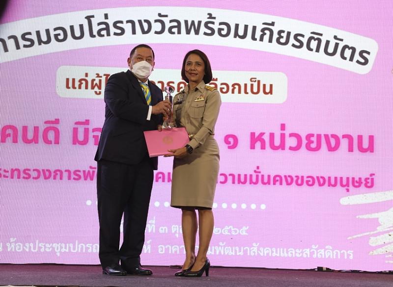 รมว.พม.เป็นประธานใ