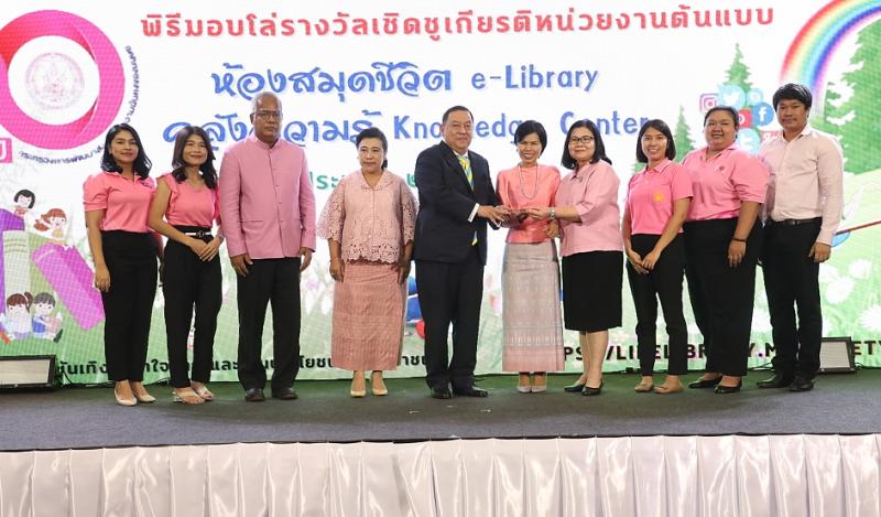 รมว.พม.เป็นประธานใ
