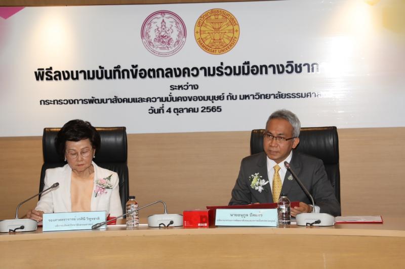 ปลัดพม.ร่วมลงนามเ�