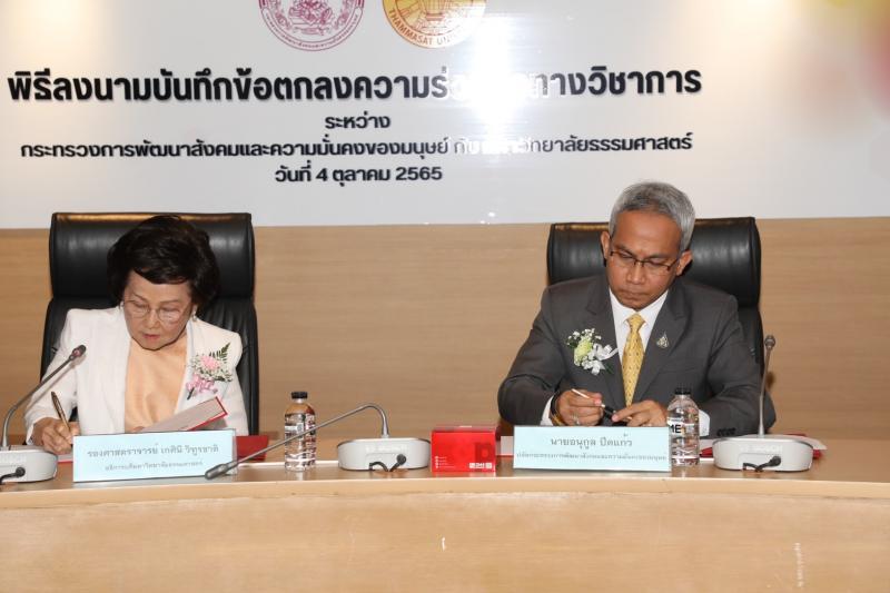 ปลัดพม.ร่วมลงนามเ�