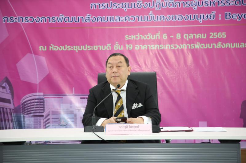 รมว.พม.เป็นประธานเ