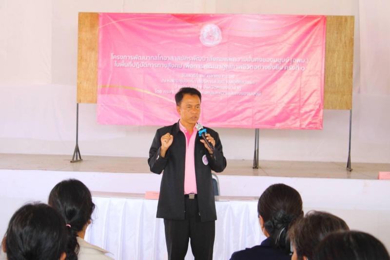 ผต.พม.เป็นประธานพิ