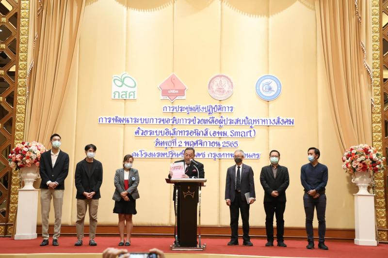 รมว.พม.เป็นประธานเ
