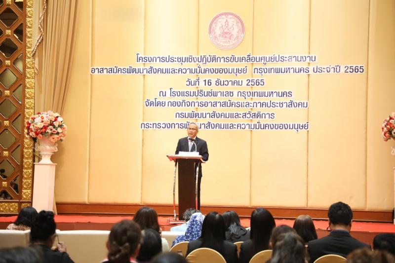 ปลัดพม. เป็นประธาน