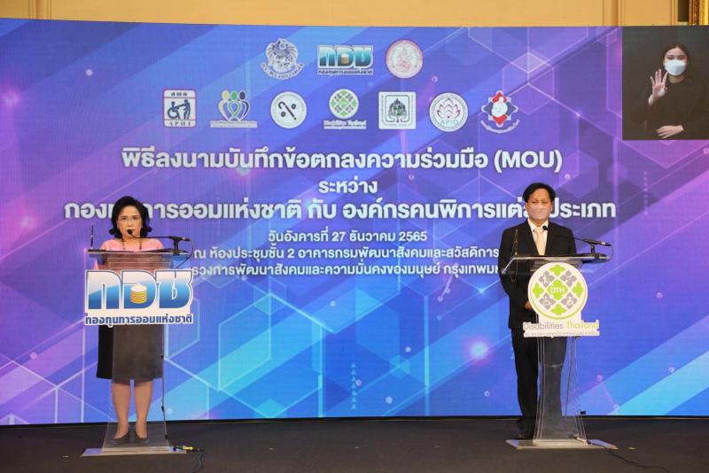 พม. ร่วมกับ กองทุน�
