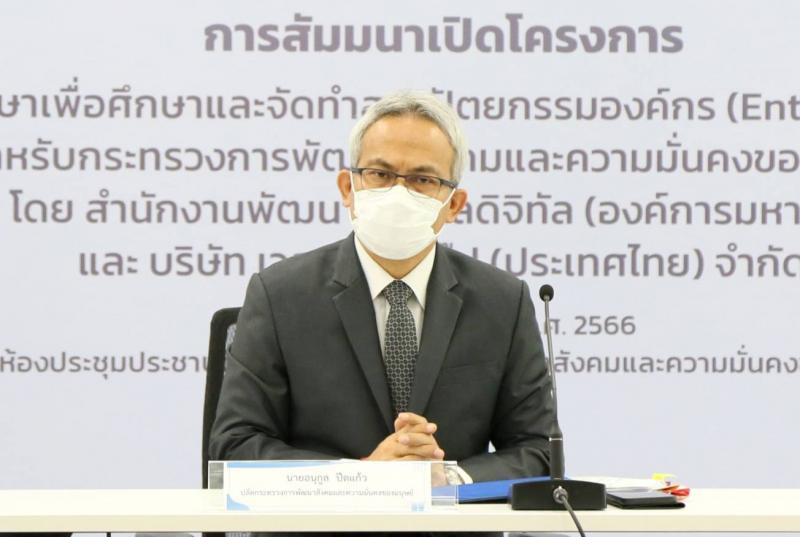 พม. ขับเคลื่อนการจ