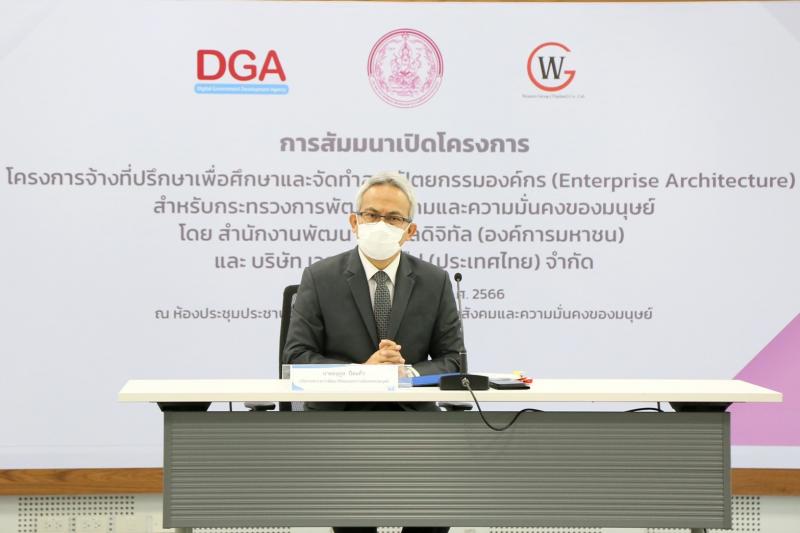 พม. ขับเคลื่อนการจ