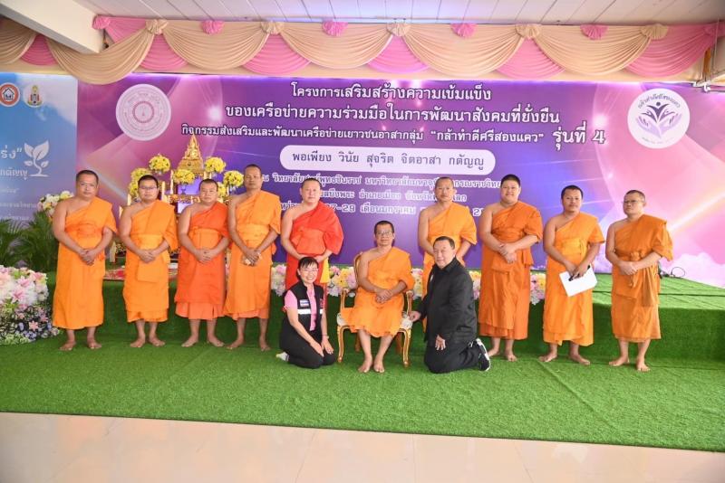 พม. เสริมสร้างความ