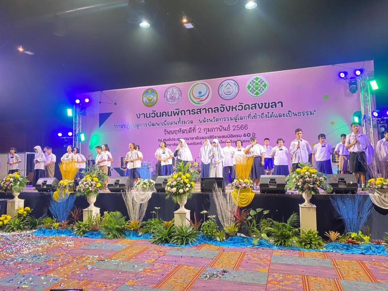 พม. เปิดงานวันคนพิ