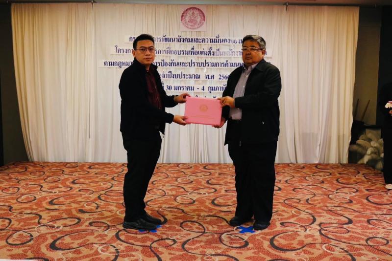 พม. จัดอบรมเพื่อแต