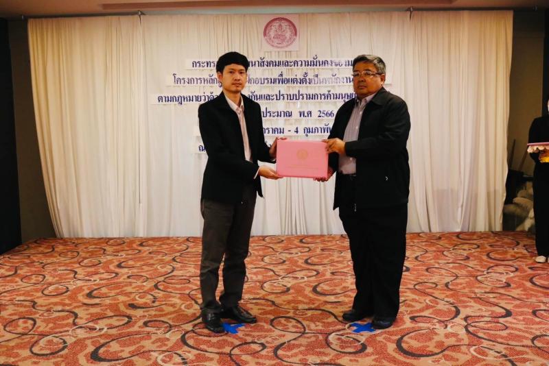 พม. จัดอบรมเพื่อแต