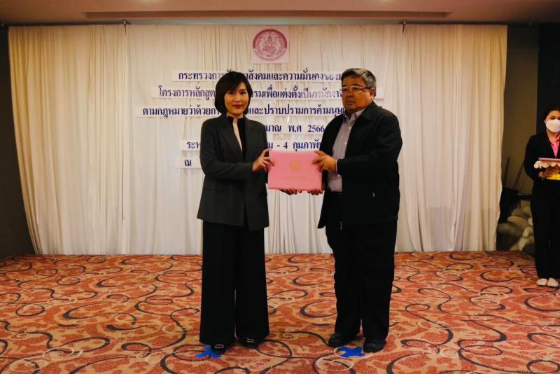 พม. จัดอบรมเพื่อแต