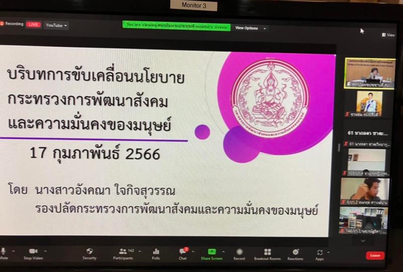 พม. เปิดอบรมหลักสู