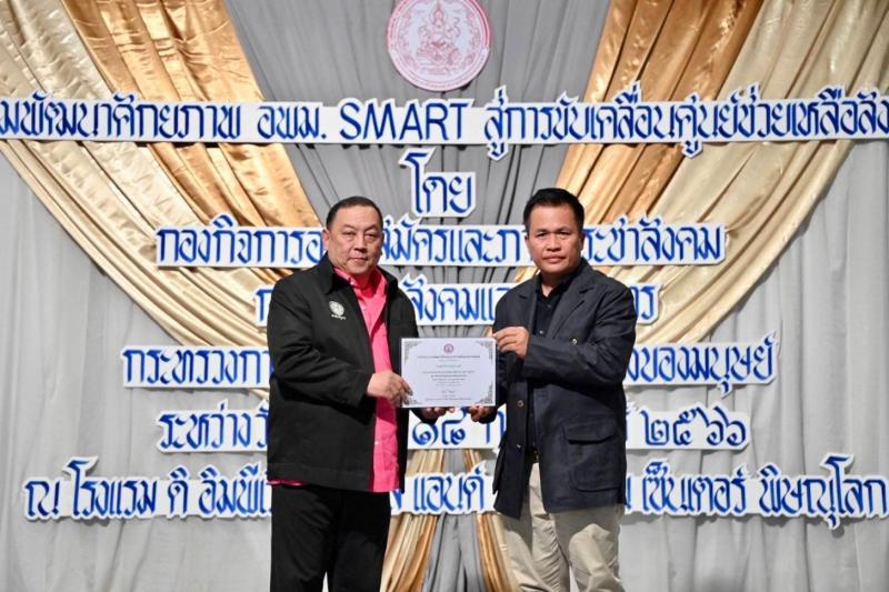 พม. มอบประกาศนียบั