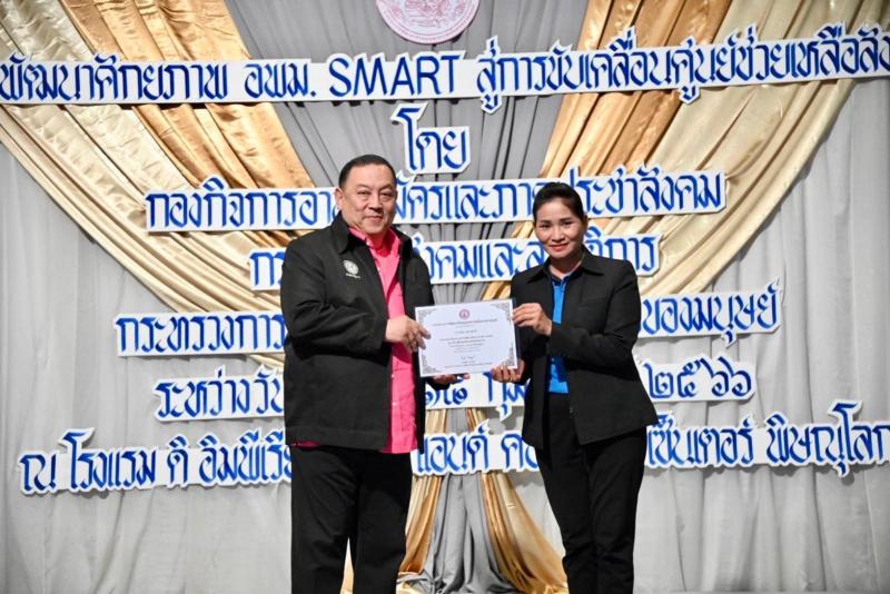 พม. มอบประกาศนียบั