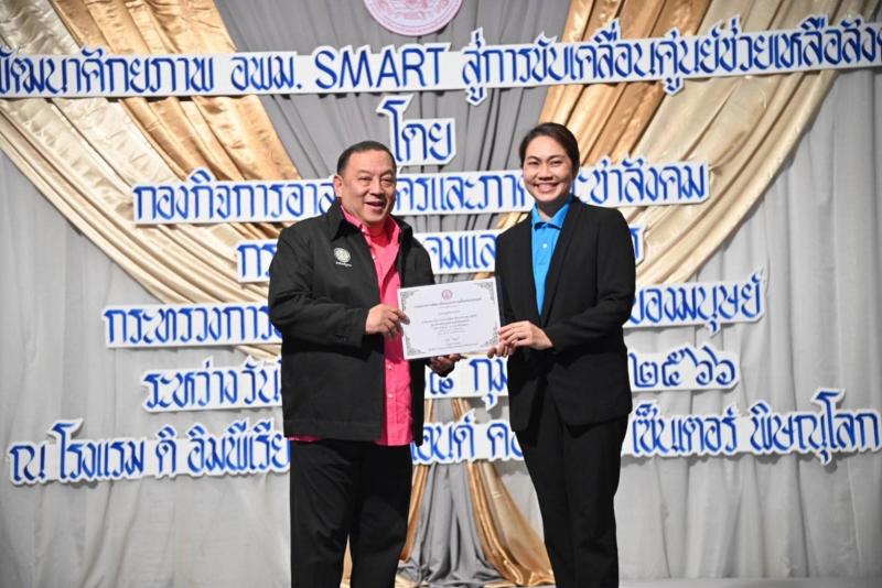 พม. มอบประกาศนียบั