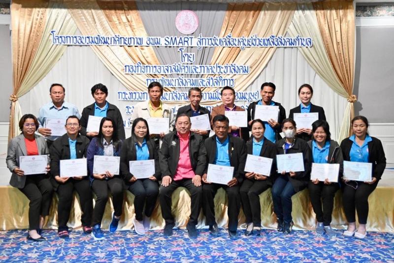 พม. มอบประกาศนียบั