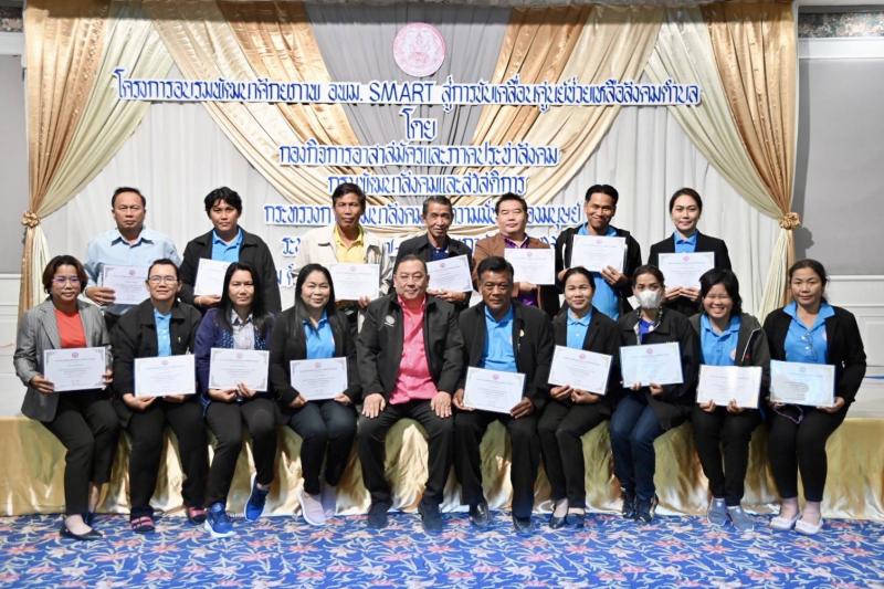 พม. ปั้น อพม. Smart หนุน