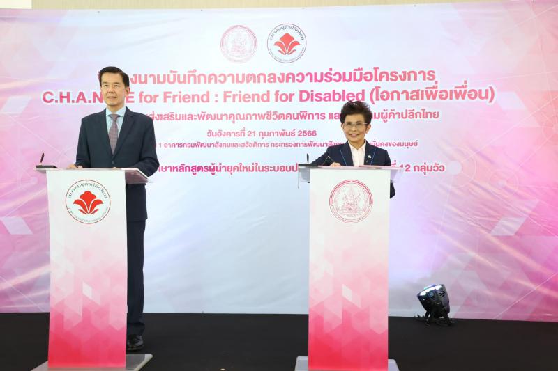 พม. จับมือสมาคมผู้