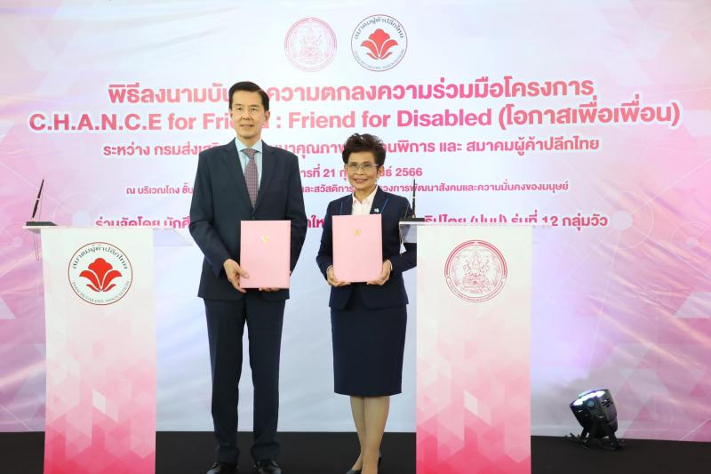 พม. จับมือสมาคมผู้