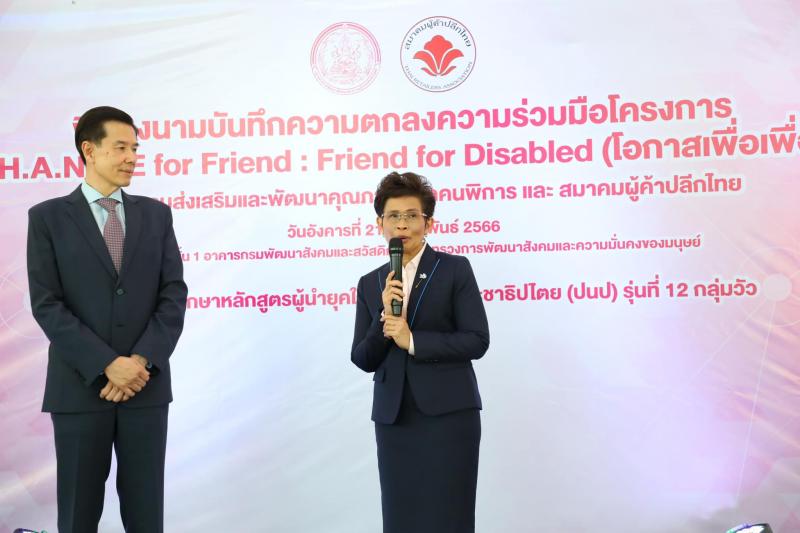 พม. จับมือสมาคมผู้